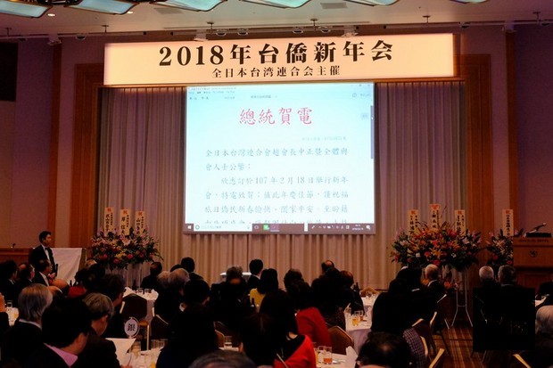 全日本台灣連合會18日舉辦2018年台僑新年會，總統蔡英文發賀電祝大家新春愉快。(中央社提供)