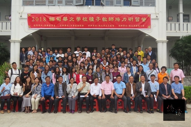 2018緬甸華文學校種子教師培力研習營，於3月26日在黑猛龍中學舉行始業典禮。