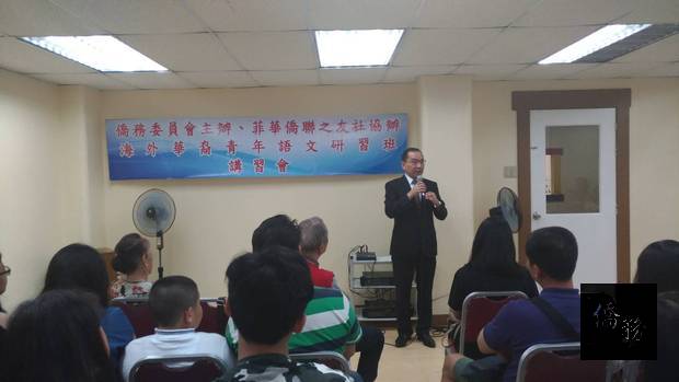 蔡慶華担任大會主席致詞說明語文研習班籌組過程及返臺研習應注意事項。