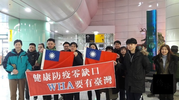 康文仁(左1)帶領大家一起支持臺灣參加WHA。