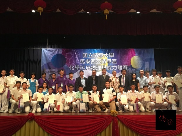 尹新垣（第2排右10）出席「2018馬來西亞清華盃化學科及物理科能力競賽」暨清大之夜活動，與來賓及獲獎同學合影。