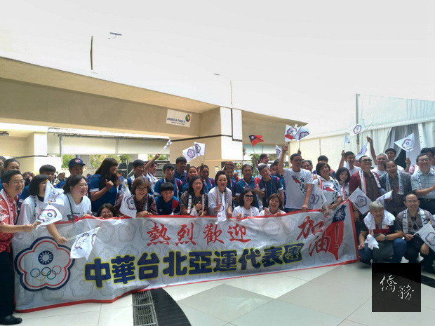 中華台北亞運代表團15日抵達雅加達，印尼僑胞在雅加達機場歡迎代表團並加油打氣，期盼選手拚出好成績。（中央社提供）