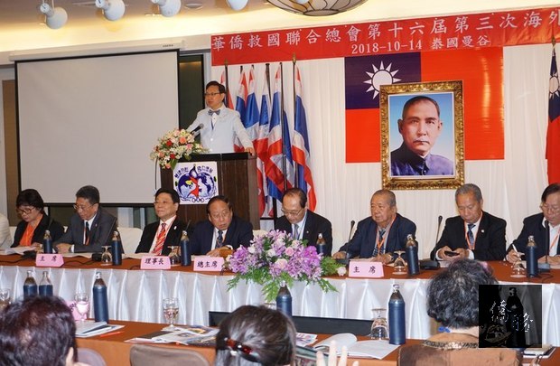 華僑救國聯合總會海外理事會14日在泰國曼谷召開，駐泰國代表童振源（後立者）致詞表示，政府推動新南向是要將台灣優勢與在地國資源結合，創造雙贏的目標。（中央社提供）