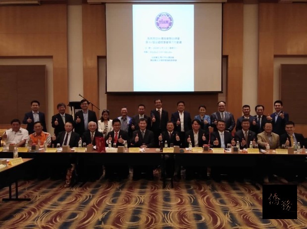 尹新垣出席馬來西亞臺灣商會聯合總會第14屆全國理事會第5次會議與全體人員合影。
