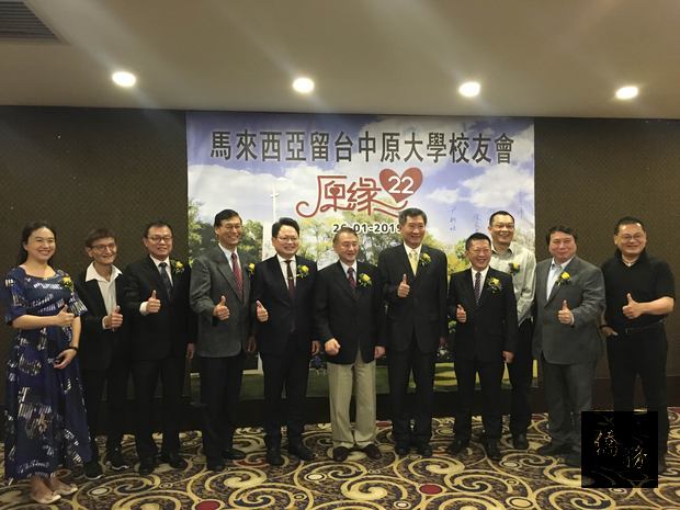 尹新垣（右5）出席馬來西亞留臺中原大學校友會「原緣22」中原之夜與來賓合影。