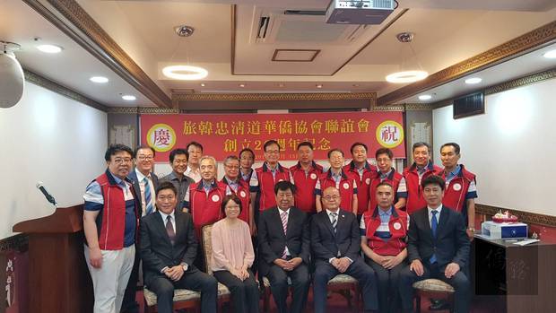 旅韓忠清道華僑協會聯誼會15日舉行創立26週年慶祝大會。