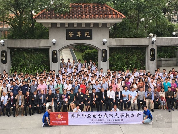 尹新垣(第一排左11)出席馬來西亞留臺成功大學校友會「第36屆成大數理比賽」與出席人員合影。