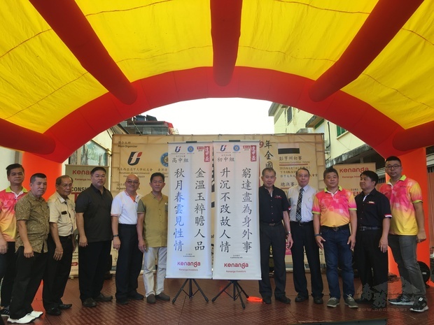 《逢甲盃》2019全國中學生正體字書法比賽彭亨州初賽貴賓共同揭題