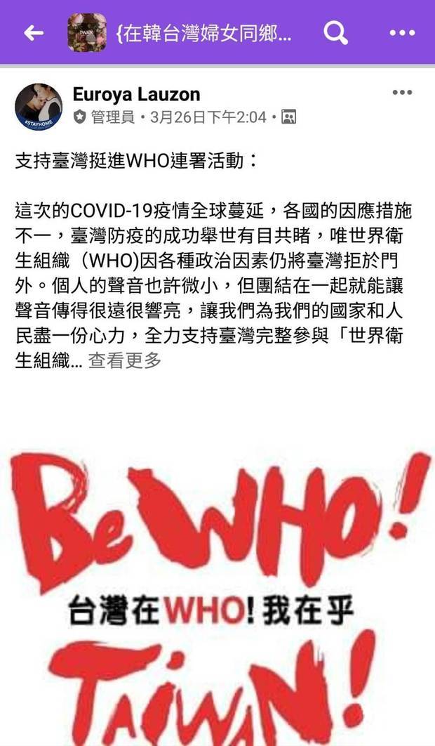 在韓臺灣婦女同鄉會以「Be WHO﹗臺灣在WHO﹗我在乎 TAIWAN﹗」發起連署。