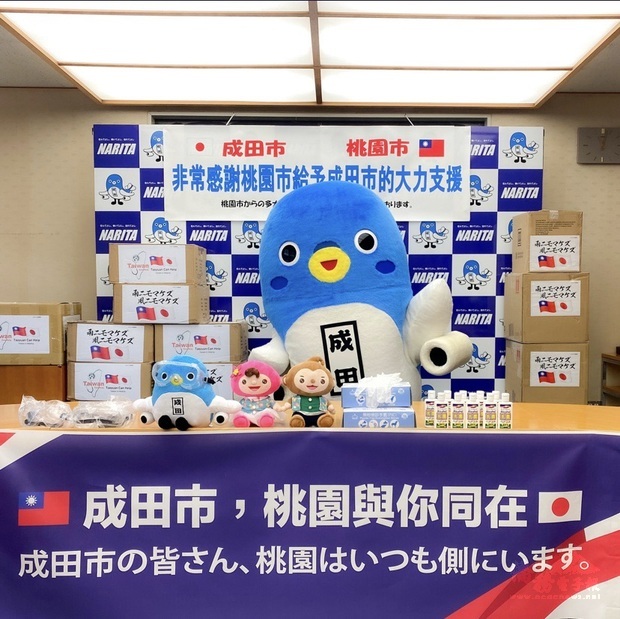 桃園成田姊妹友好市。