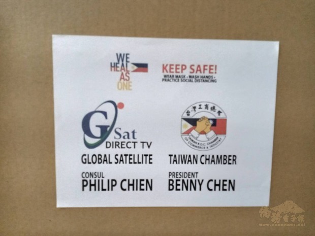 菲律賓臺灣工商總會和Gsat Direct TV Global Satellite電視臺捐贈防疫物資。