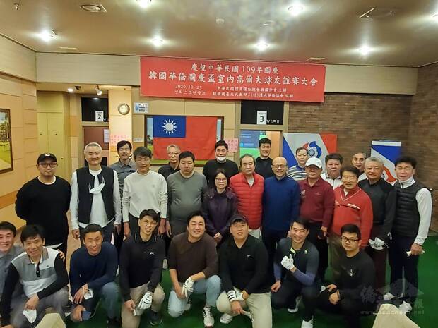 中華民國體育運動總會韓國分會舉辦國慶盃室內高爾夫球友誼賽慶雙十。