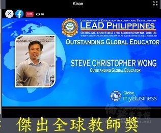 菲律賓晨光中學校長黃思華獲得 LEAD「傑出球球教師獎」。