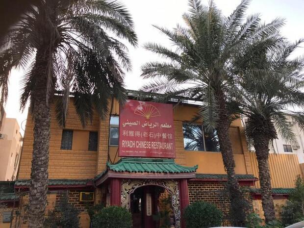 沙烏地阿拉伯近年中餐廳數目增，圖為台商經營的中餐廳，門前種植阿拉伯常見的椰棗樹。