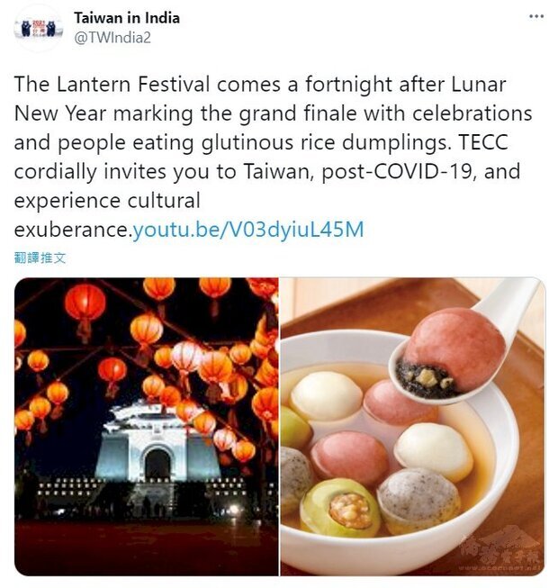 駐印度代表處為讓更多印度朋友認識台灣的節慶與文化，特別在元宵節前兩天推文介紹元宵節文化，邀印度朋友疫情後到台灣體驗。(圖擷自駐印度代表處推特)
