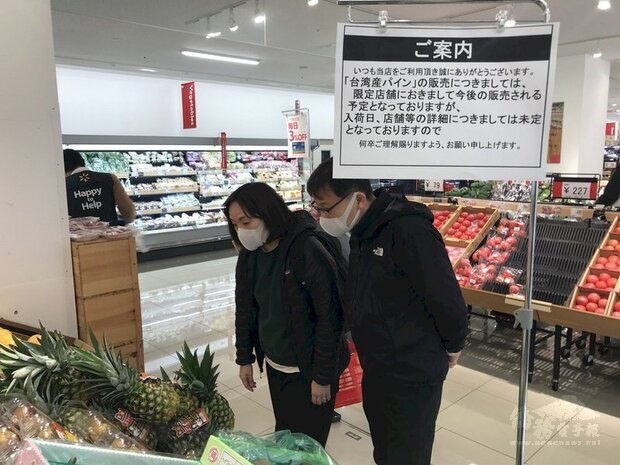 中國突襲式暫停進口台灣鳳梨，經日媒報導後，台灣鳳梨在日本成了熱門話題。很多民眾打電話去詢問連鎖超市西友，超市只好貼告示說明還沒上架。 (圖：中央社)