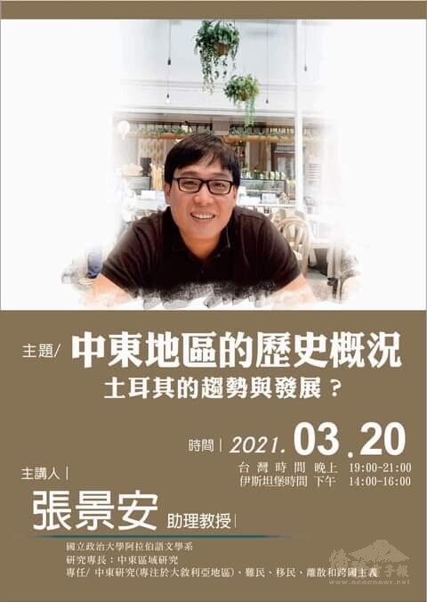 張景安教授演講海報