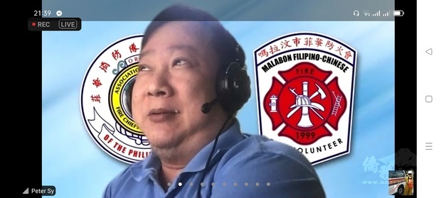 蔡彼得感謝菲華文經總會、僑委會及內政部消防署長期舉辦「菲華僑商青年消防研習營」。