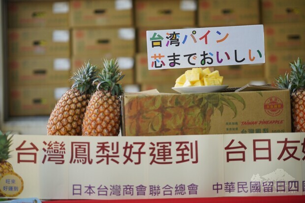 臺灣鳳梨好運到_臺日友好尚蓋讚