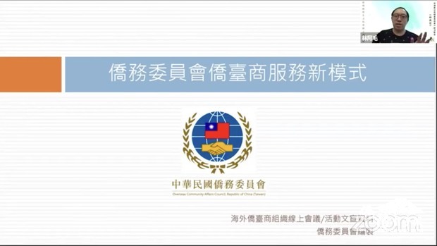 線上博覽會結合僑委會「i臺灣線上開講」活動,介紹僑務委員會僑臺商服務新模式等項目。