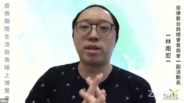 副活動長林南宏主持線上博覽會。