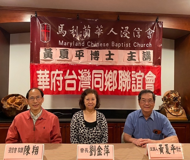（左起）浸信會陳翔牧師、台聯會會長劉金萍、主講人黃夏平