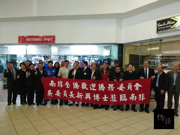 南非約堡僑界人士於機場熱烈迎接吳新興扺斐。