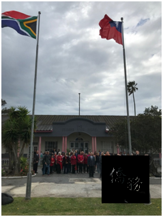 納爾遜曼德拉灣市僑界14日於中華學校操場舉行慶祝國慶升旗典禮，現場僑胞不畏細雨的熱情參與，共同慶祝中華民國生日快樂。