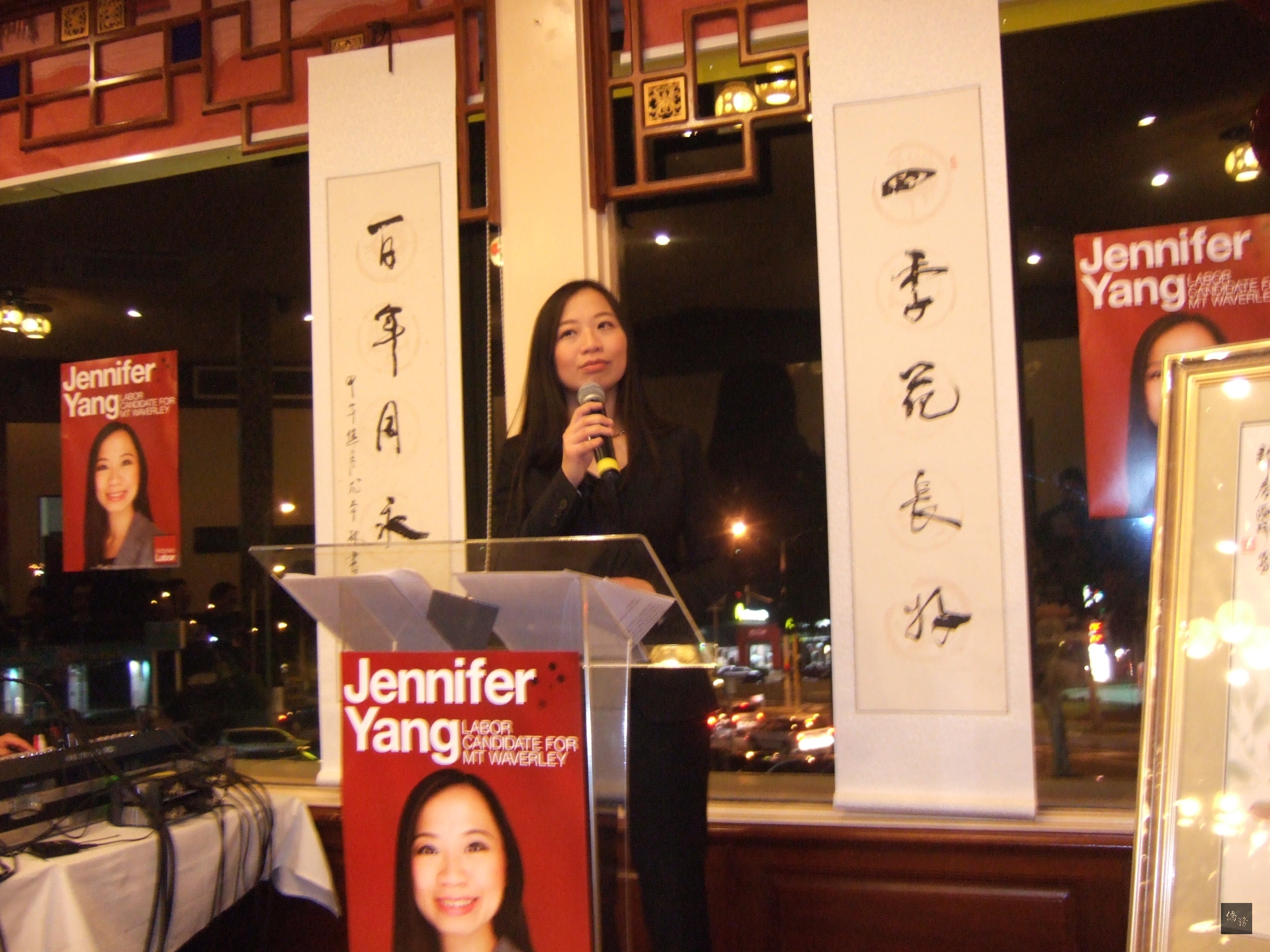 將代表工黨參選維州州議員的楊千慧，在造勢晚會中致詞，感謝各界的支持。（世界華文作家交流協會秘書長黃玉液提供）