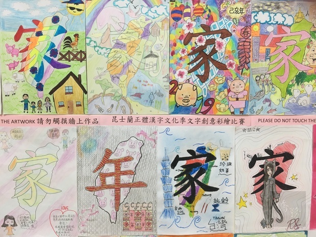 文字創意彩繪作品展。