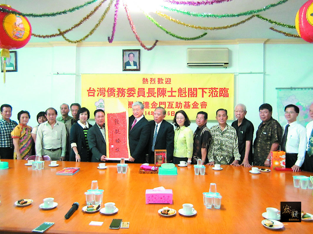 Minister Chen (eight from right) presented the Yayasan Keluarga Pintu Mas with a hanging scroll with the characters for “strengthen relations amongst kinsfolk” on it; the scroll was accepted by chairman Jin-yi Huang.陳委員長（右八）致贈雅加達金門互助基金會「敦親睦族」掛軸，由總主席黃