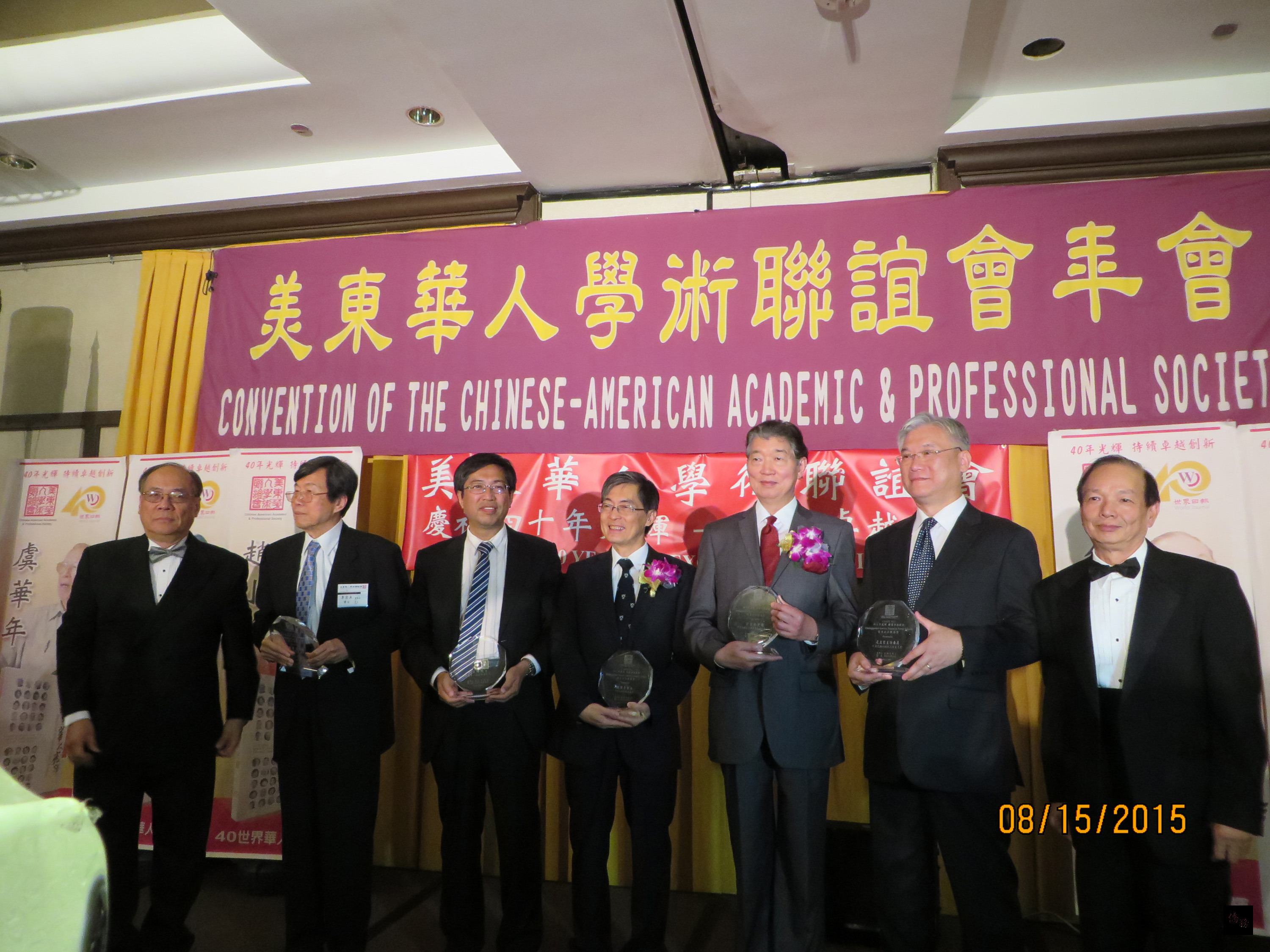 CAAPS held its 40th annual conference in New York Aug. 14-15 and bestowed a lifetime achievement award upon Chinese American historian Yu Ying-shih. (Photo Courtesy of Central News Agency)