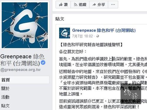 Taken from Greenpeace Taiwan's Facebook page