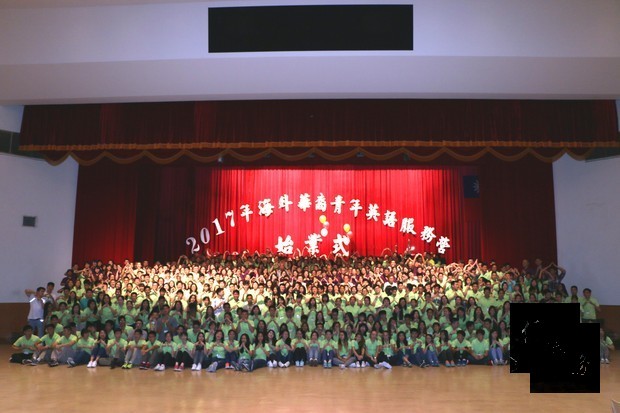 The 2017 OCAC Overseas Youth English Teaching Volunteer Service Program in Taiwan is being held in July. 434 compatriot youth will teach English at 63 schools in remote areas.