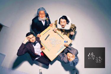 Some of the cast members of Shakespeare at the Mahjong Game, written by Chi Wei-jan, promote the production in Taipei on Monday last week. / Photo courtesy of National Taiwan University’s drama and theater department