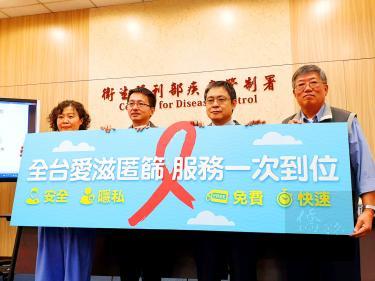 Centers for Disease Control officials hold a placard to introduce “one-stop” anonymous HIV testing at a news conference in Taipei on Monday. / Photo courtesy of CNA