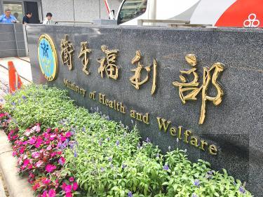 The entrance to the Ministry of Health and Welfare in Taipei is pictured on April 30./Photo courtesy of CNA