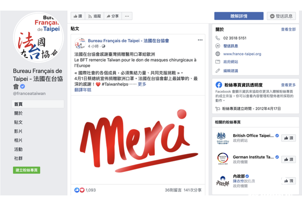Screenshot of the Facebook page of French Office in Taipei
