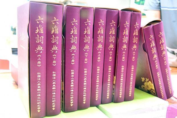 Five sets of Taiwan’s first domestically compiled lexicon on Hakka-language words in the Liu Dui dialect are displayed in Pingtung County on Saturday. / Photo courtesy of Taipei Times