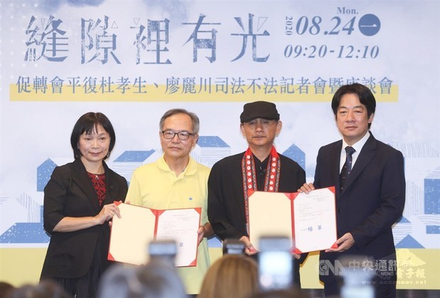 From left to right: TJC chair Yang Tsui, the son of Liao Li-chuan, the son of Tu Hsiao-sheng and Vice President Lai Ching-te./Photo courtesy of CNA