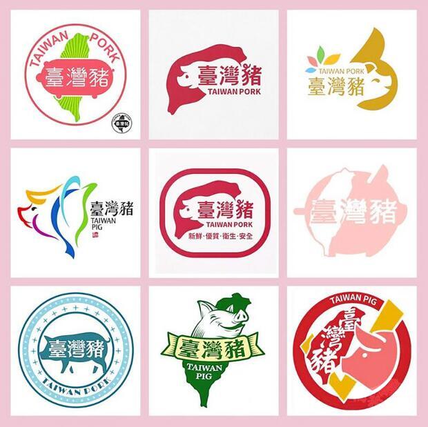 Nine proposed designs for Taiwanese pork products are shown in a composite image./ Photo courtesy of the Council of Agriculture