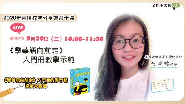 Tingyu Ho will demonstrate how to teach preschooler Chinese