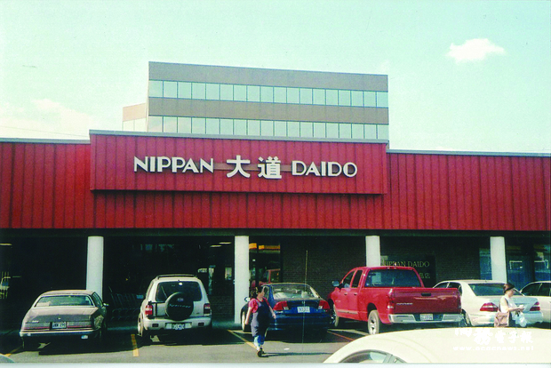 蔡仁泰夫婦兩人同心協力經營「大道」，到1980年代初期已成為美東最大的日本食品公司。（蔡仁泰提供）