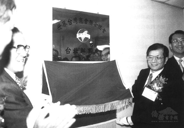 1997年7月，世總臺北辦公室揭牌啟用，開創會務運作新紀元。（世界臺灣商會聯合總會提供）