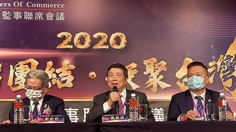 亞洲台灣商會聯合總會總會長劉樹添親自視訊主持2020年亞洲台灣商會17分會ㄟ聯合總會台北年會。