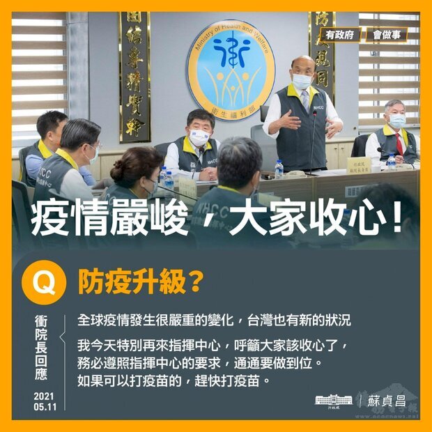 台灣防疫升級，行政院長蘇貞昌在臉書發文，呼籲民眾務必落實防疫，否則嚴格開罰。(取自蘇貞昌臉書)