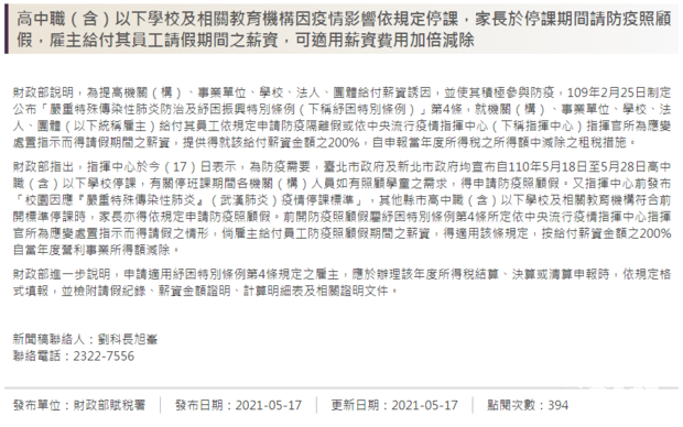 台北市政府及新北市政府17日宣布18日至28日高中職以下停課，家長可請防疫照顧假。
