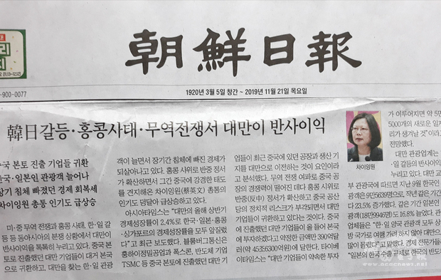南韓朝鮮日報報導,台灣因韓日矛盾、香港事態和中美貿易戰而獲益,報導也指總統蔡英文近期民調提高。(中央社提供)