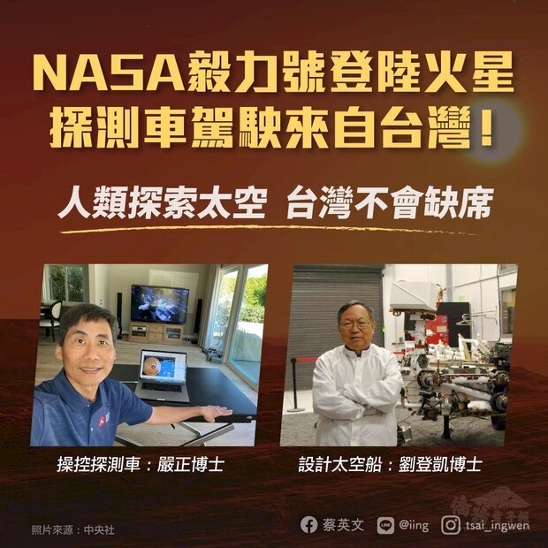火星駕駛來自台灣  蔡總統介紹嚴正劉登凱