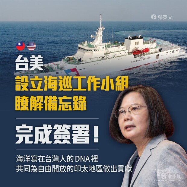 總統蔡英文26日表示，台美設立海巡工作小組瞭解備忘錄完成簽署，台美合作再次前進了一大步。（圖: facebook.com/tsaiingwen）